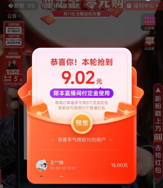 手淘zbj:交个朋友定金洪包雨  有9-10亓