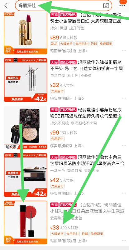 2.百亿补贴页面直达(mViAcg5tIs9)/ 点击右上角搜索：玛丽黛佳小红釉口红到手33元