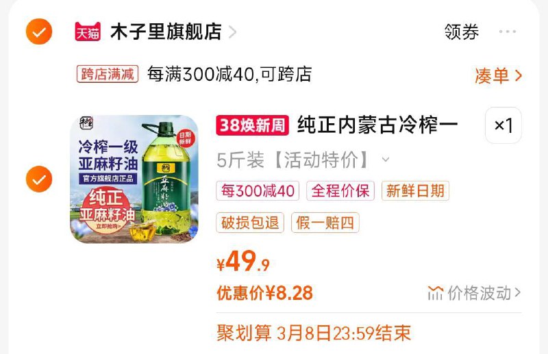 芭芭农场搜券，凑满减后8亓亚麻籽油5斤/ CZ5684 /PNRbWOtgFjm//