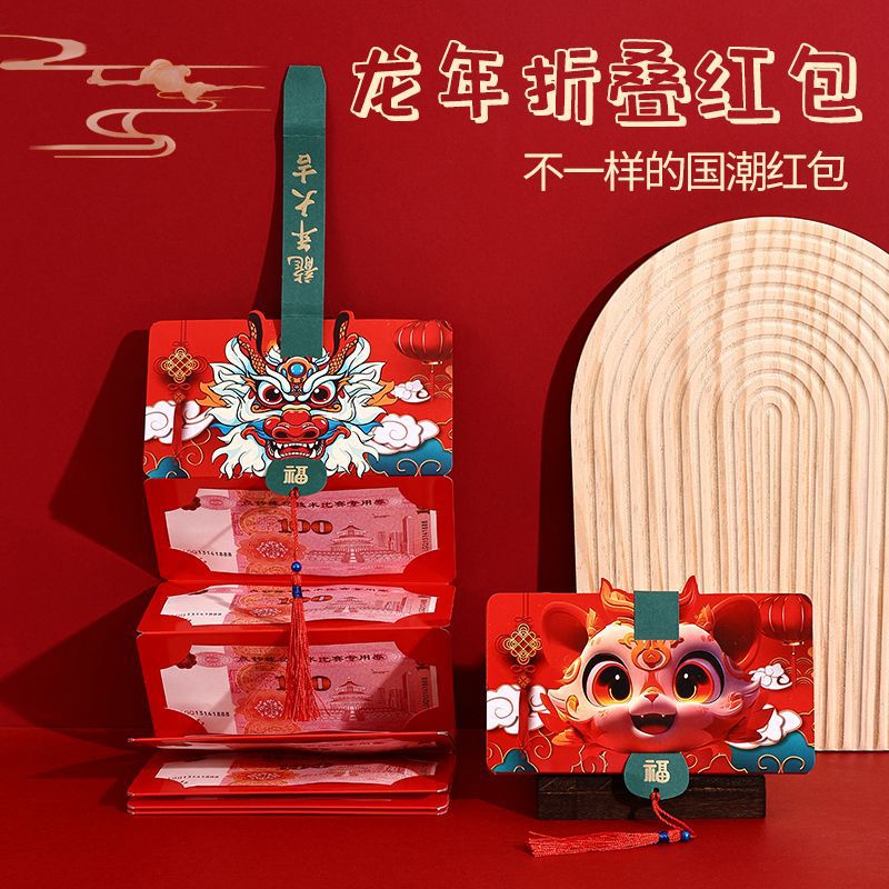 欧洛美 2024年龙年鸿包折叠款联排鸿包6卡位概率砸3奍，拍下【0.9💵】 
