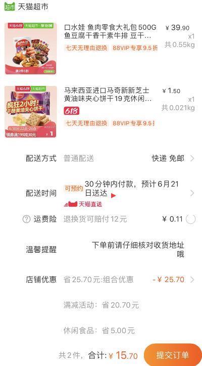 组合15.7元包邮1、天猫超市 口水娃 鱼肉零食大礼包500G 下1件 (aer01vRNKig)
