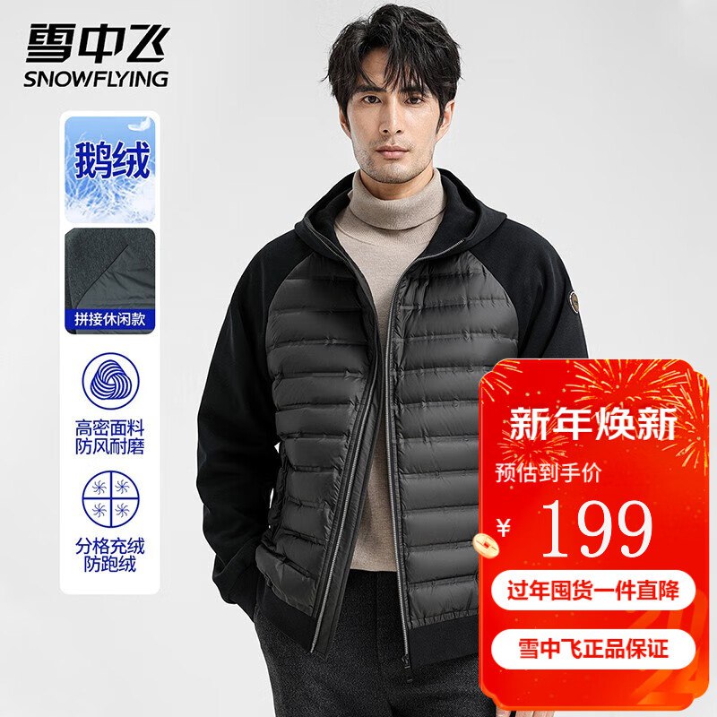 雪中飞 男士连帽羽绒服【鹅绒】