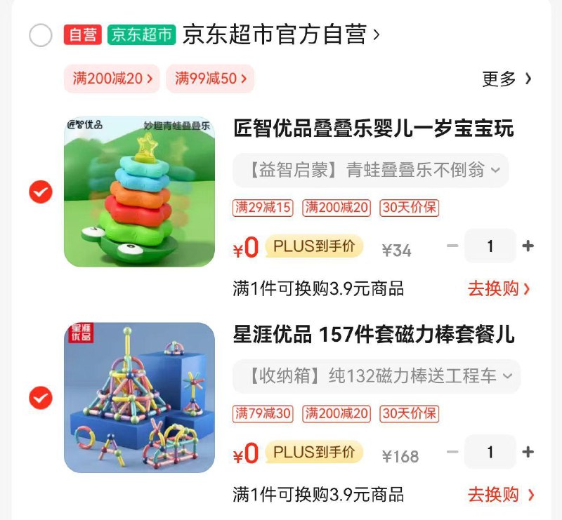 如有玩具五折各一件0