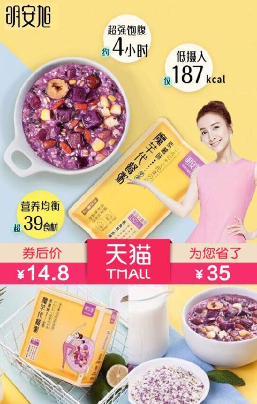 【明安旭】吴昕代言魔芋紫薯代餐粥500g原价【49.8元】券后【14.8元】包邮下单：