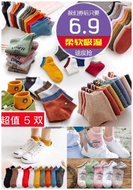 【善仪】男女浅口可爱日系船袜5双原价9.9元【券后6.9元】包邮