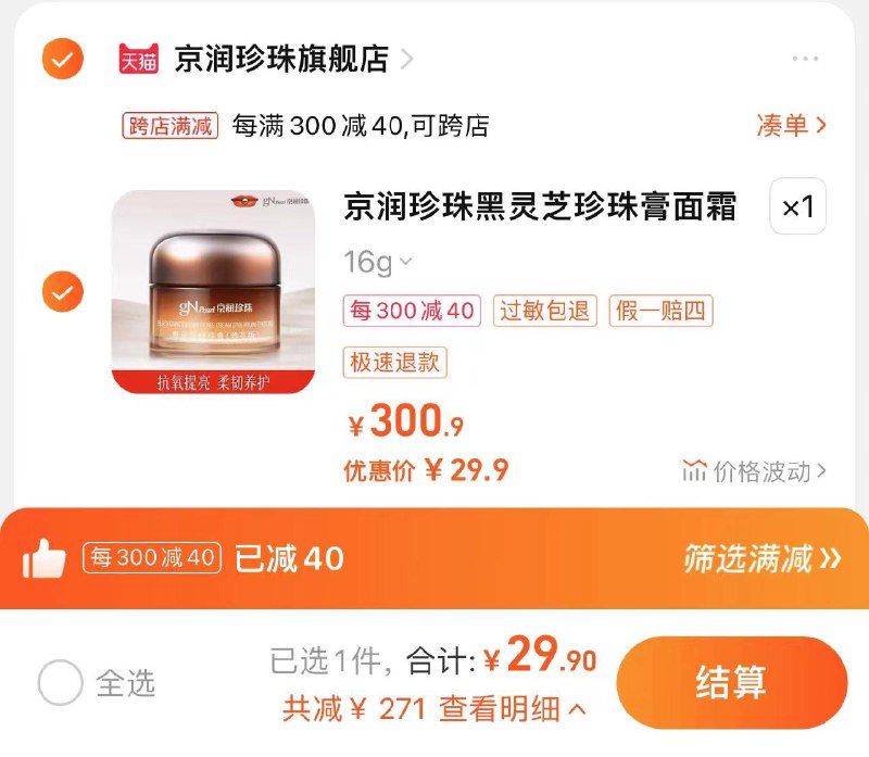 29.9亓 京润珍珠旗舰店京润珍珠黑灵芝淡纹珍珠膏16g/ CZ1553 /2eFcWmUFCfI//
