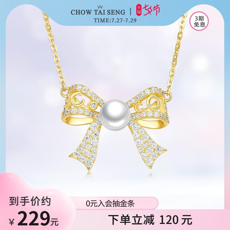 0点开始 领券后 149元【周大生饰品旗舰店】轻奢925银珍珠蝴蝶结项链(qQCO2rIu5z3)/礼盒装，顺丰包邮