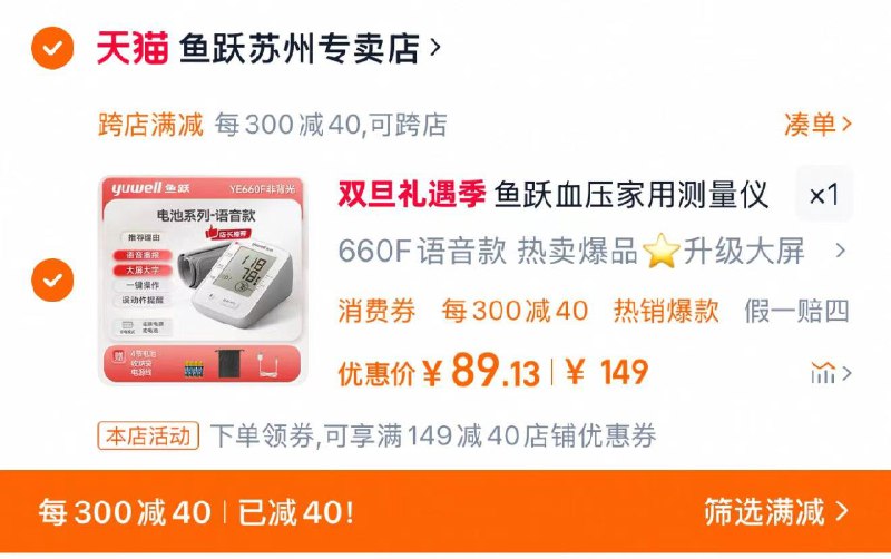 109亓 拍149亓选项凑满减300-40 到手89.1亓下单赠电池 电源线 收纳袋鱼跃家用高精准语音款血压计/ CZ7351 9/EUuN3y3xBsE//://