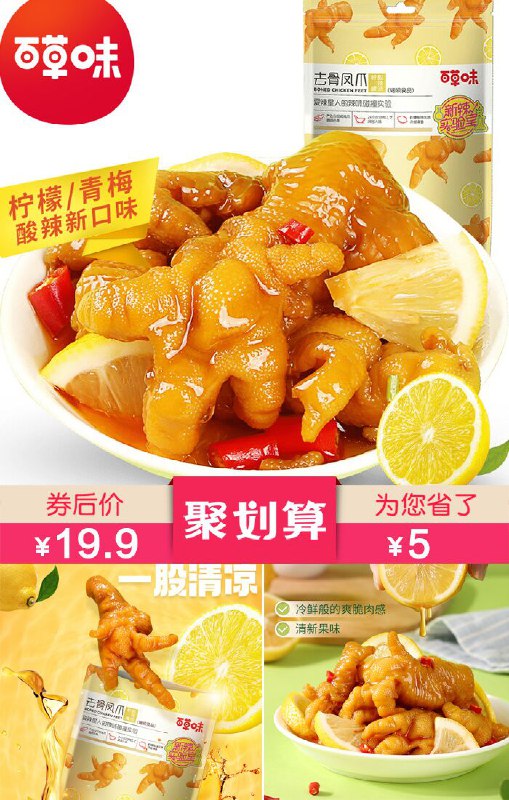 【百草味】即食酸辣无骨鸡爪135g聚划算【24.9元】券后【19.9元】包邮地址：