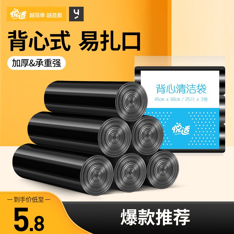4件15.6元 悦适旗舰店悦适平口垃圾袋共400只￥jJn029OukEZ￥/