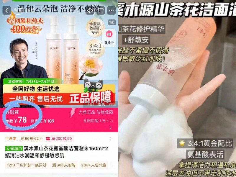 好价！78元🉐150ml*2瓶溪木源⭐山茶花氨基酸洁面泡沫的触感 按压出来超绵密洗完感觉毛孔在大口的呼吸！-9/pqcT4fwJdl1// AA11
