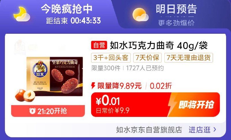 21点20分月黑风高百亿补贴