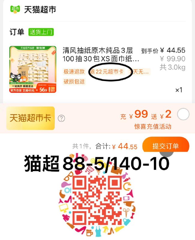 1.叠88-5劵 拍1件vip 【44.5】反22卡 0.75/包清风抽纸原木3层100抽30包/ CZ0001 /)PvxndpM08SC)//全品券 d.618day.com/618