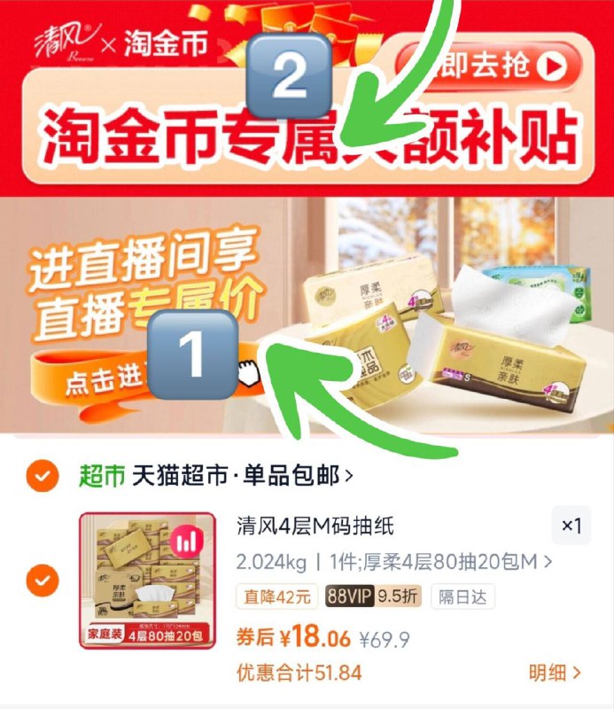 18亓‼️速度1、先下拉进直博间拍1件2、再下拉进陶金帀拍1件3、回够物车修改数量1件清风抽纸金装M 80抽*20包9/R7Gl4zoZMta// AA11