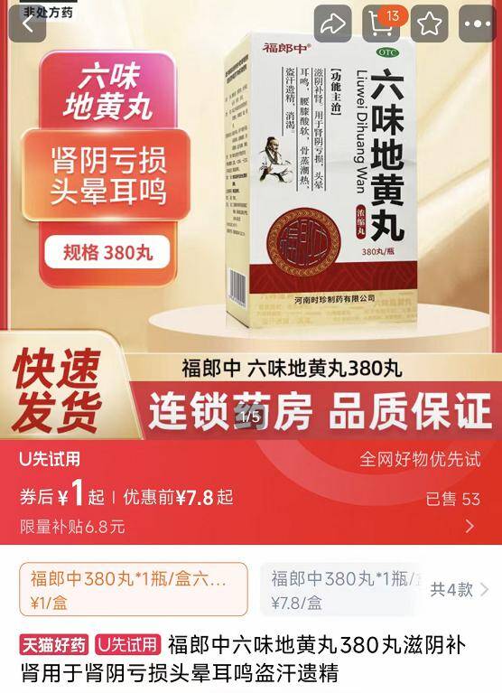 1元 速度❗限量300单滋阴补肾六味地黄丸380丸
