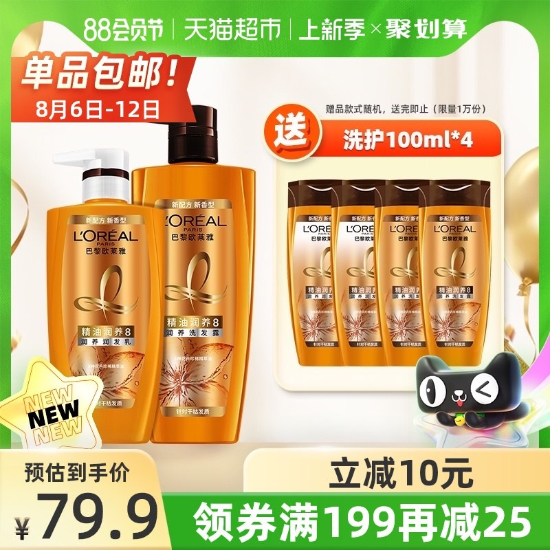 65元 叠88-5券下单 送4*100ml洗护 猫超包邮欧莱雅精油润养洗护套装2瓶(bluUXOSYyuF)/
