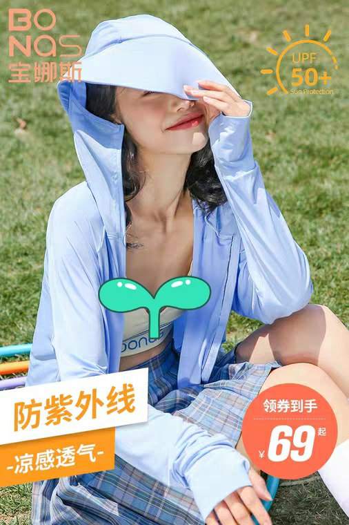 先领券 0点后下单 49元宝娜斯防晒衣2020新款 