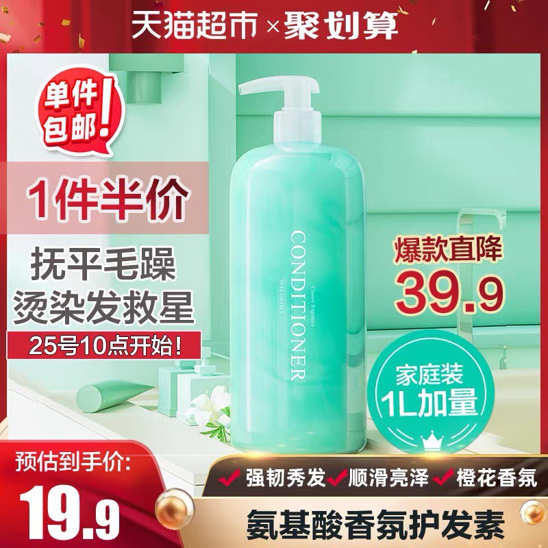 14.9元 天猫超市包邮葆丽匙氨基酸香氛护发素1L(6KOLcyd55k2)/