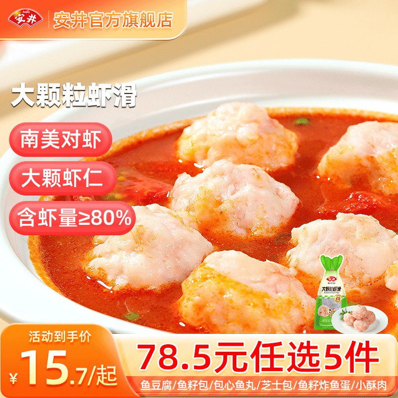 安井 火锅丸子任选 大颗粒虾滑/大酥肉/鱼丸/蛋饺/鸭肠等