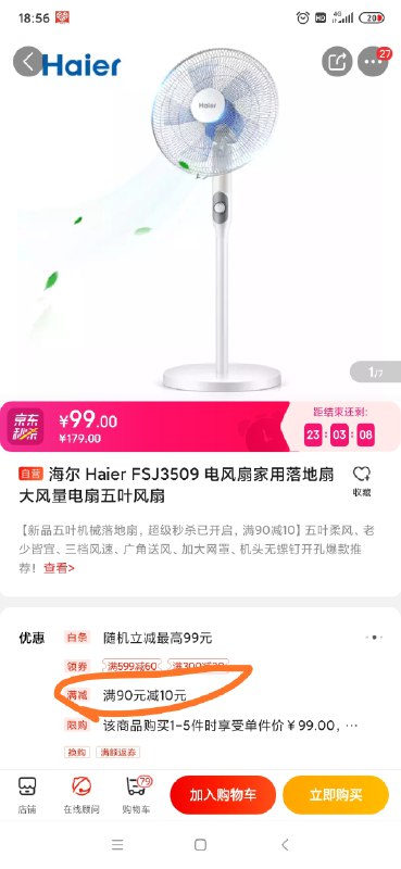 【京东自营】海尔 Haier FSJ3509 电风扇家用落地扇 五叶风扇 