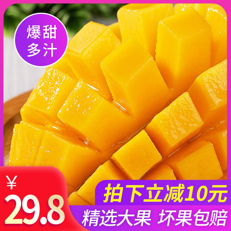 四川攀枝花芒果新鲜10斤拍下27.8元  (T2Vrc1dTE9g)