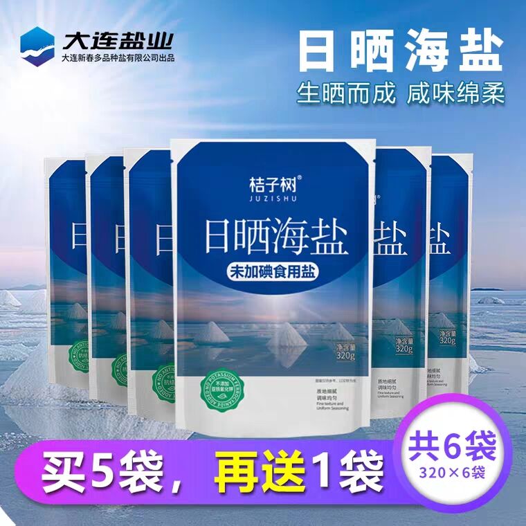 桔子树无碘食用盐320g*6袋，9.9元  (6dvt1E3SNwA)