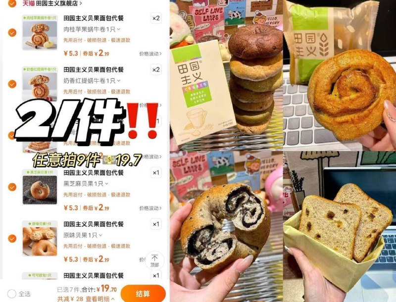 任选⑨件🆘到手19.7💰田园主义全麦面包欧包9个 ​​​多个口味可选，饱腹感强✨囤点当早餐🌞再合适不过啦-9/37Uo4ixjq8B// AA11