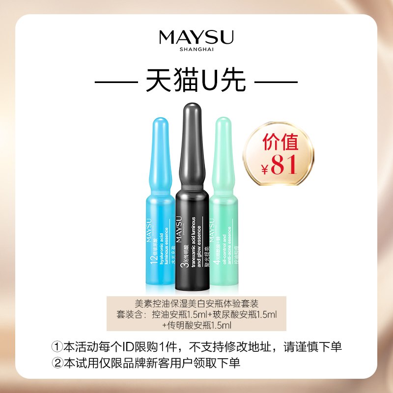 美素20无门槛券美素 安瓶精华原液套装 符合U先拍1件  