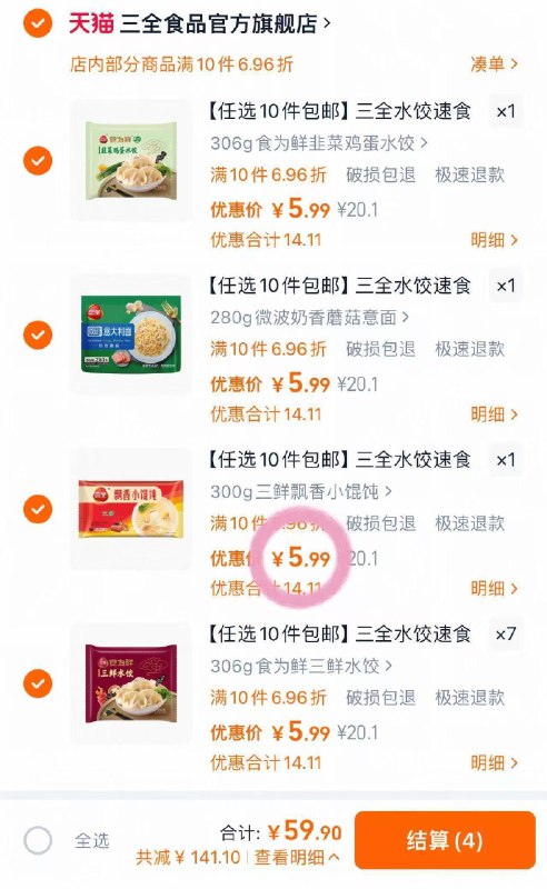5.9r‼️三全水饺/馄饨…🚗多口味任拍❿袋💰59.9！！！一口下去全是馅！！超满足的9/MOd94WLYgIg// AA11-❗线下一袋十几块🥲蒸煮煎样样好吃优先挑大克重的！超划蒜