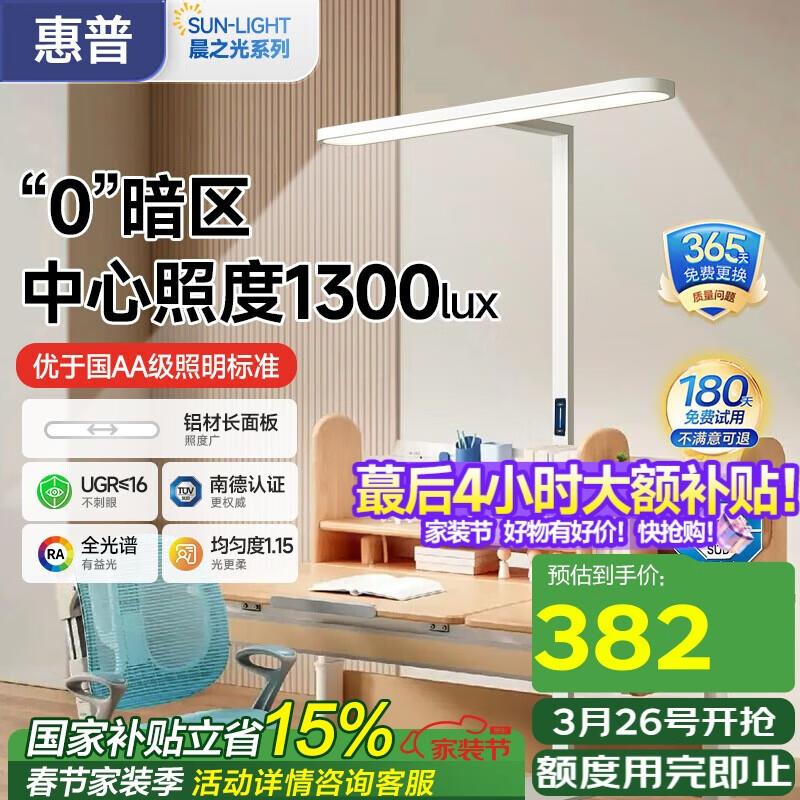 如有建材1000-500券 叠国补 凑plus3000-240后155亓惠普全光谱护眼led学习台灯