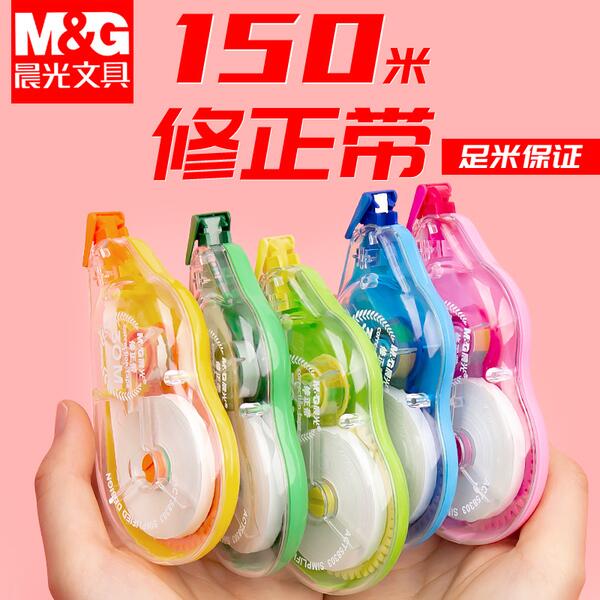 晨光实惠装大容量简约修正带72米原价11.8，立减券后8.21起 