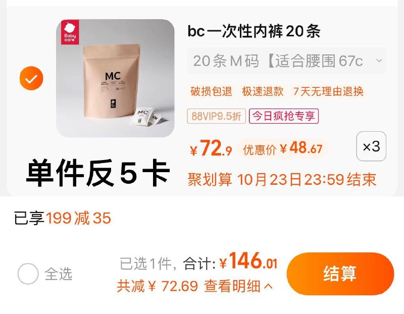 1.收藏-今日疯抢-加购3件叠199-35券 vip 【146】反15卡 到手131亓 2.18/条babycare一/次性内裤孕妇60条/ CZ0001 /)M3HnW1hWpFe)/ AC01//