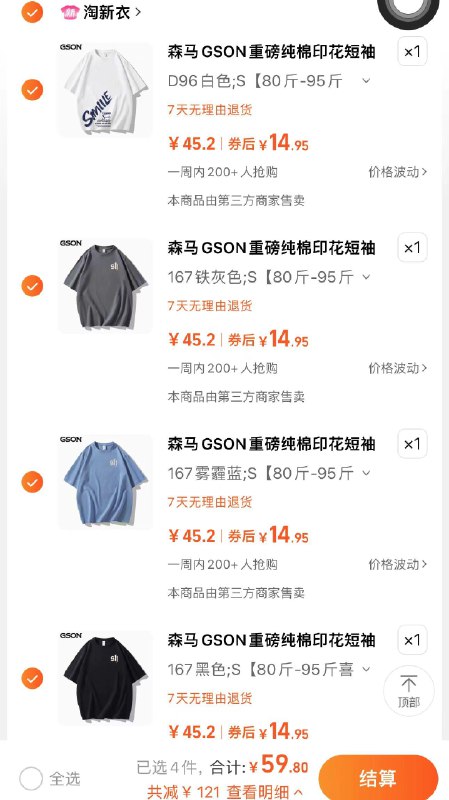 4件任选 拍下59.8亓折14.95亓/件 淘新衣森马GSON重磅纯棉短袖T恤*4/ CZ6217 /5awS3bW1zXL//:/ CZ00