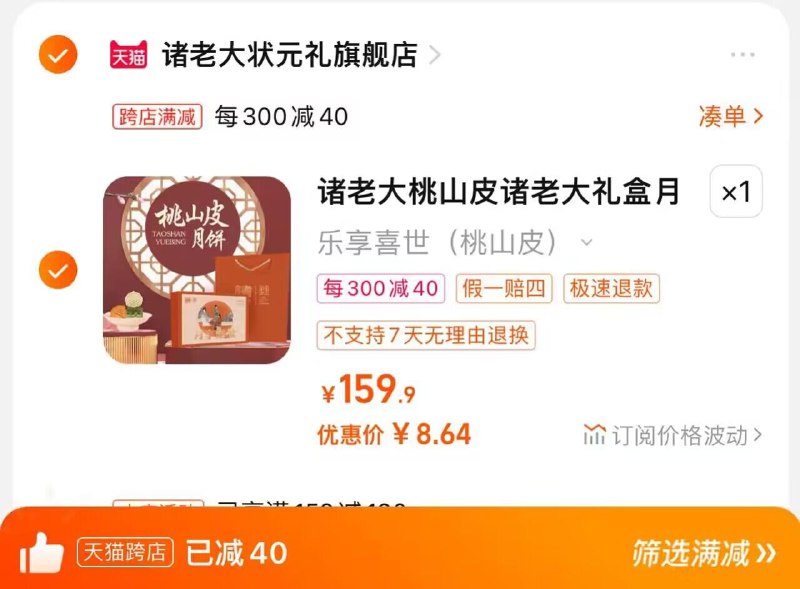 2.最后一步 凑單商品1件)IDdadyIX1K7)/ AA11桃山月饼礼盒到手8💵‼️