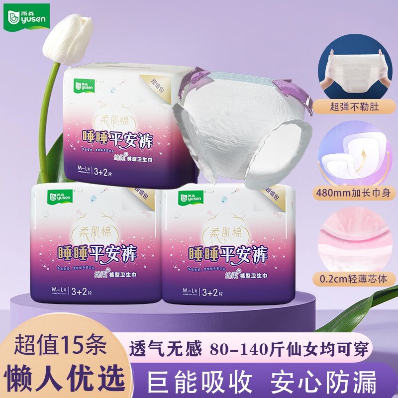 雨森 安睡裤3包共15条