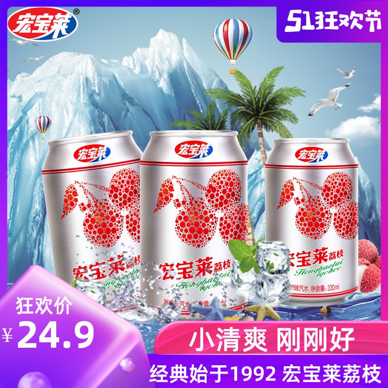 宏宝莱荔枝味饮料330ml 12   19.9  