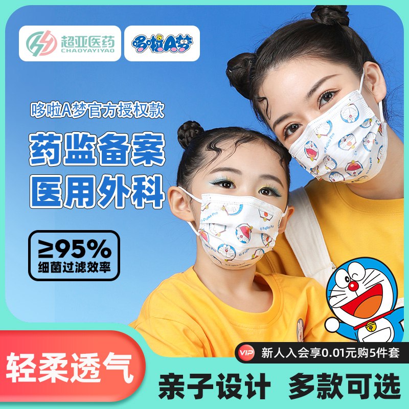 1.领券 加入购物车1件【超亚医疗器械旗舰店】哆啦联名医用外科口罩100只￥rHa32jNwYHj￥/ 又一款大牌好价 成人/儿童都有口罩一定多囤 现在去哪儿都要戴