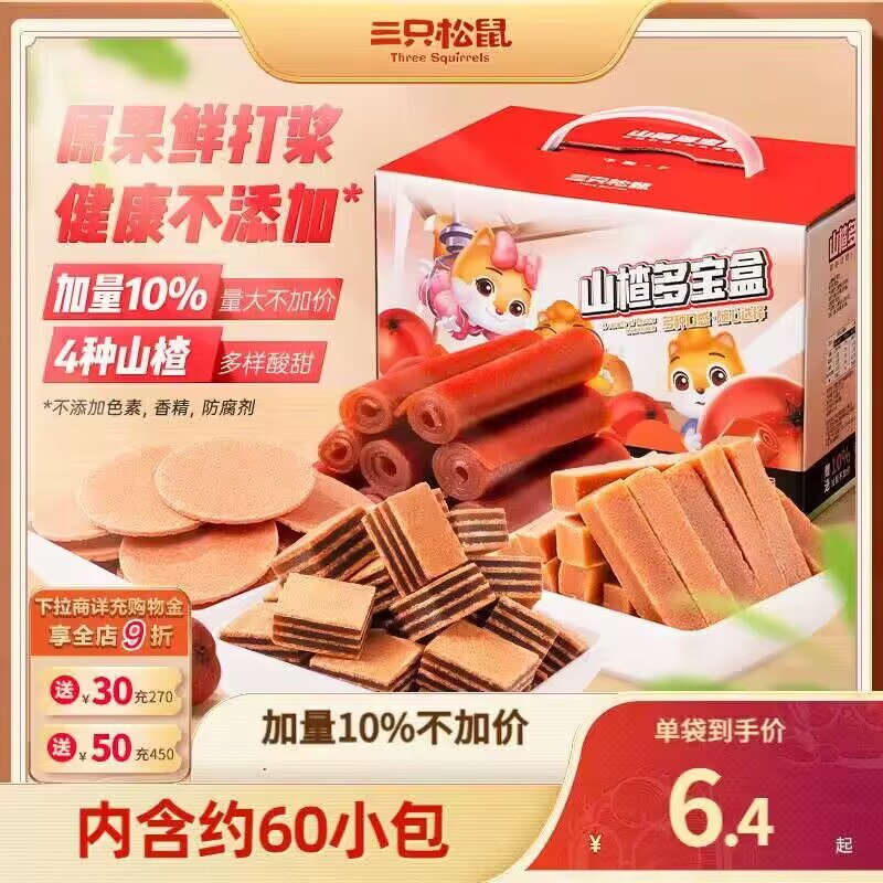 18.9💵【三只松鼠官旗】三只松鼠_山楂多宝盒770g)txoIdvlJICJ)/ CZ11//