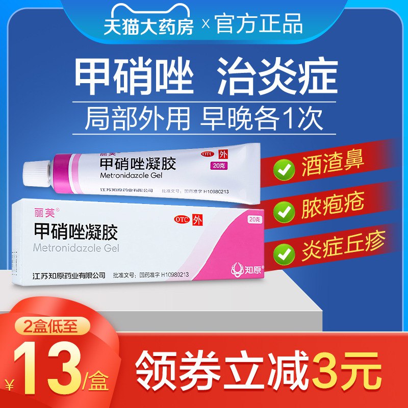 0点 12元 星创大药房旗舰店丽芙消炎红斑修复甲硝唑凝胶(ibA12wCR6nL)/ CZ0000/