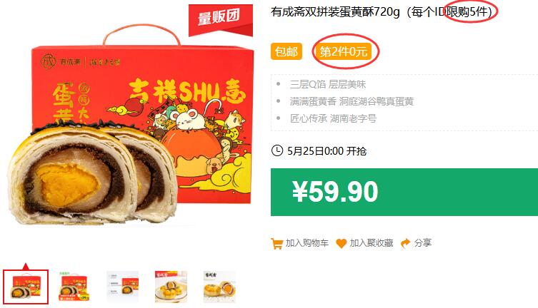 小神价！单个独立包装！真正的有蛋黄的蛋黄酥！有成斋双拼装蛋黄酥720g（每个ID限购5件）包邮 第2件0元 拍5件叠加199-25券107.75元 (pnqi1JQ7so8)