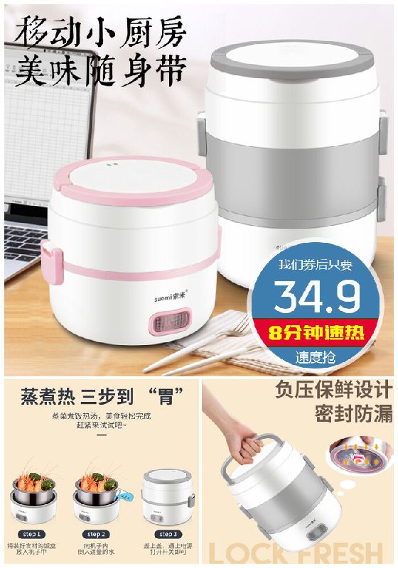 【索米】网红款电热饭盒原价89.9元【券后34.9元】包邮
