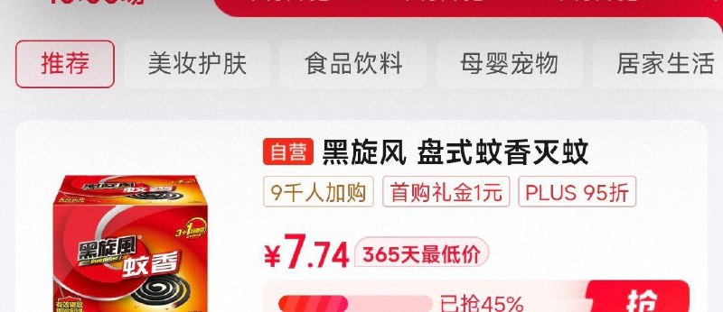 眇殺会场找到商品加购