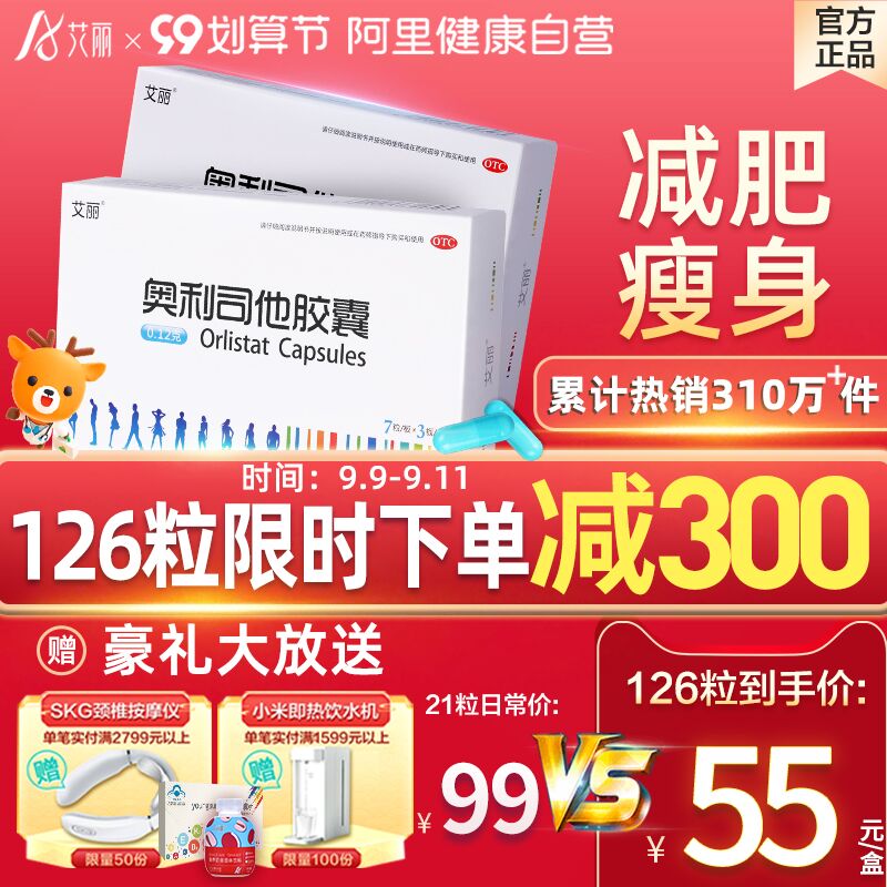 0点后下单 先领券49元跨店满减凑单 预计39元艾丽奥利司他瘦身胶囊30粒(aH6wXpbWctm)/
