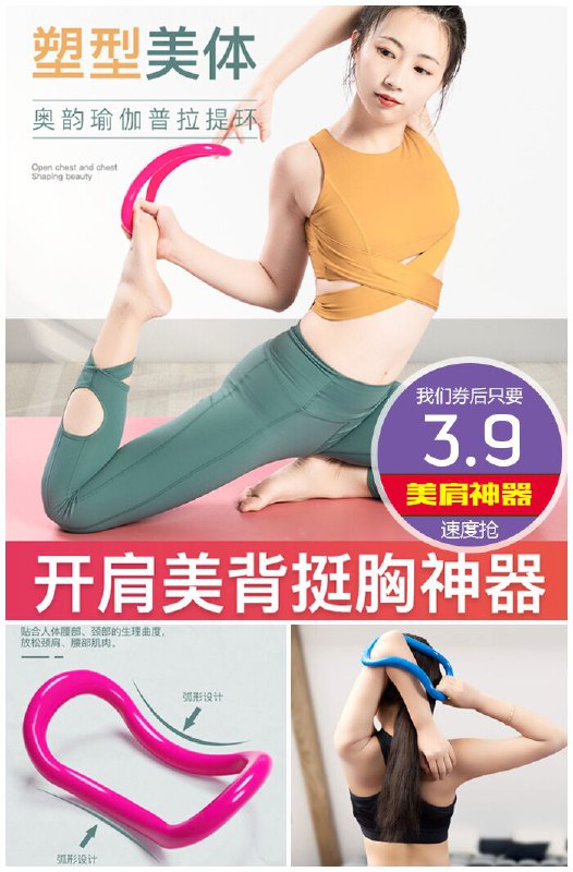 【瘦背瘦肩神器】拉伸开背瑜伽环原价5.9元【券后3.9元】包邮下单：