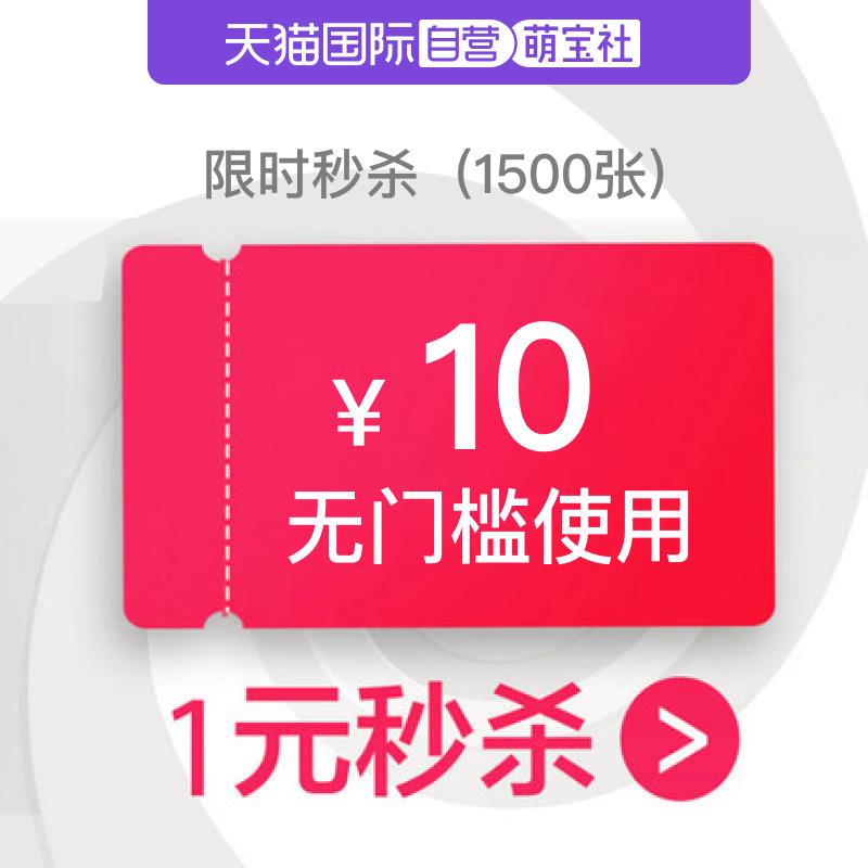 1-天猫国际萌宝社10亓有价券/ CZ3457 /)5KlCdqCKwbQ)//---全品券 d.618day.com/618