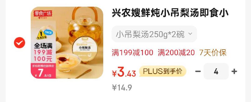 兴农嫂鲜炖小吊梨汤即食小碗梨雪梨罐头252g*2碗拍4件凑200-20和199-100满减后每件3.43 