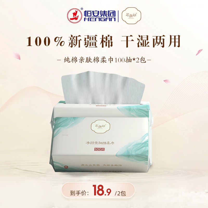 11.9元【若颜初旗舰店】纯棉亲肤两用洗脸巾100抽2包(UTBiXKl0kFH)/