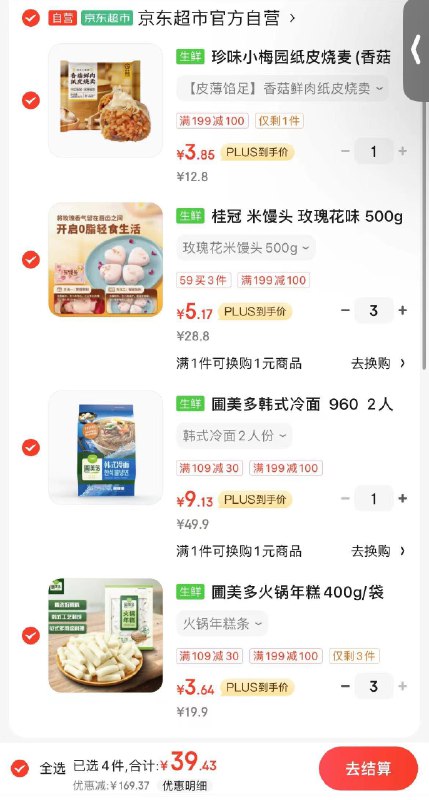 如有之前领的199-100券 一起拍下39左右各1件