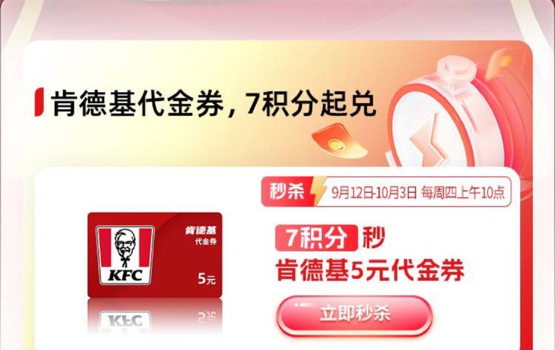 工行app搜肯德基10点有7积分兑5无门槛奍