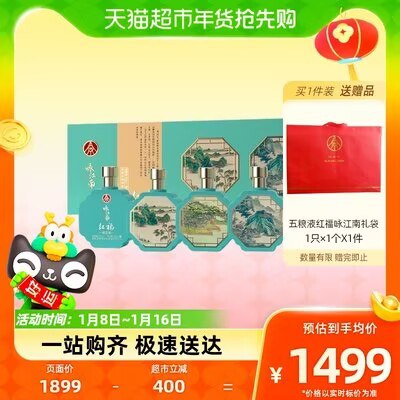 199💵 要送礼的可以安排上【五粮液】红福咏江南礼盒白酒250ml*4瓶)6HtwWSqUrT6)/ CZ11//都是猫超的 品质可以放心